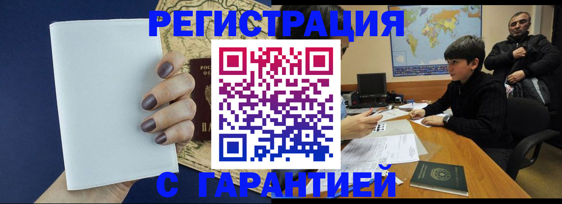 купить прописку в Глазове