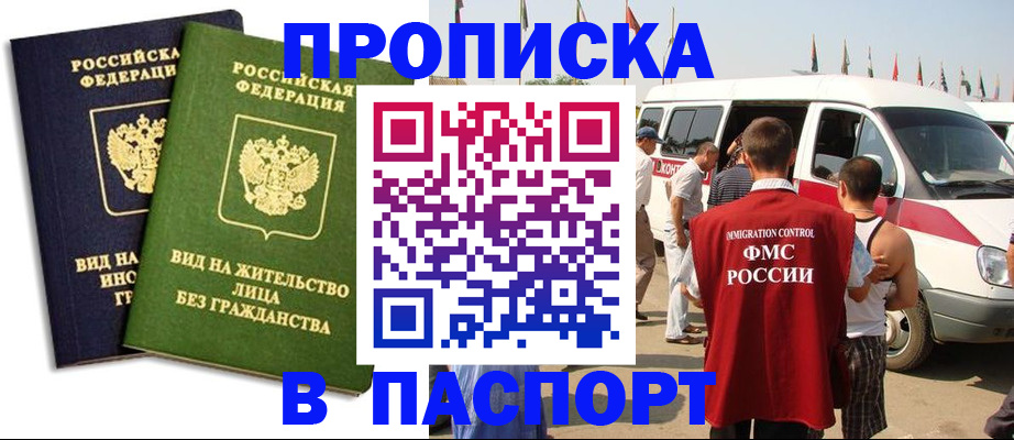 прописка в Глазове
