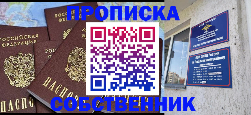 прописка от собственника в Глазове